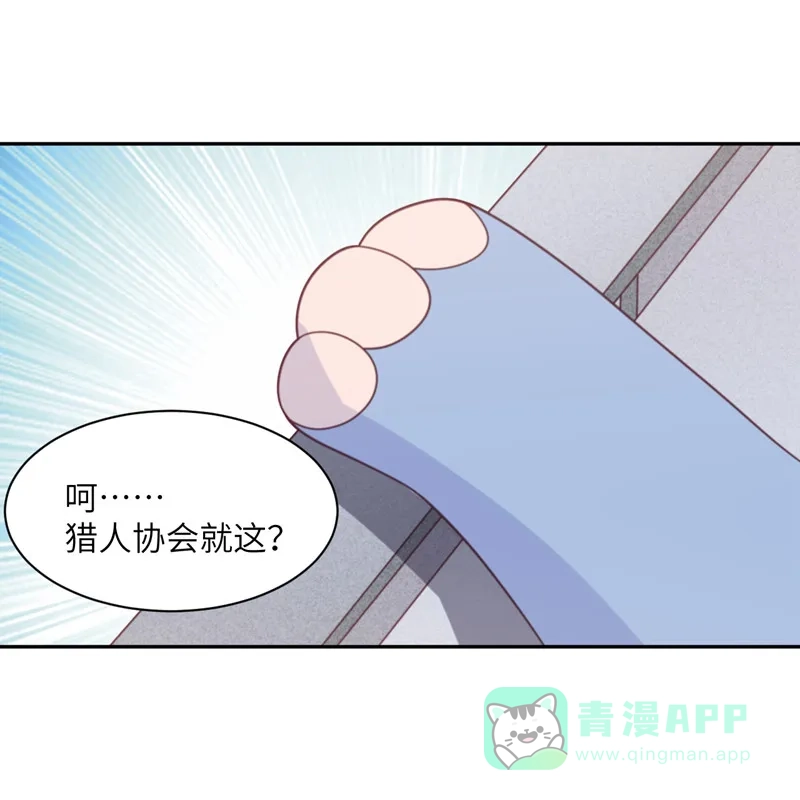 《向黑化总裁献上沙雕》[第94话] 找的就是你 第36页