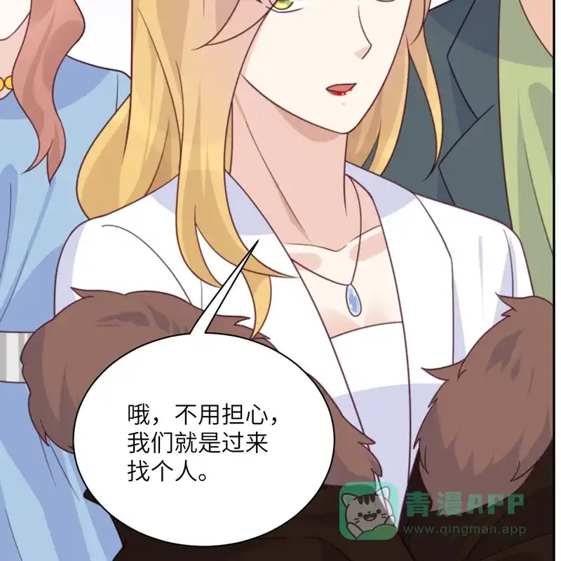 《向黑化总裁献上沙雕》[第94话] 找的就是你 第55页