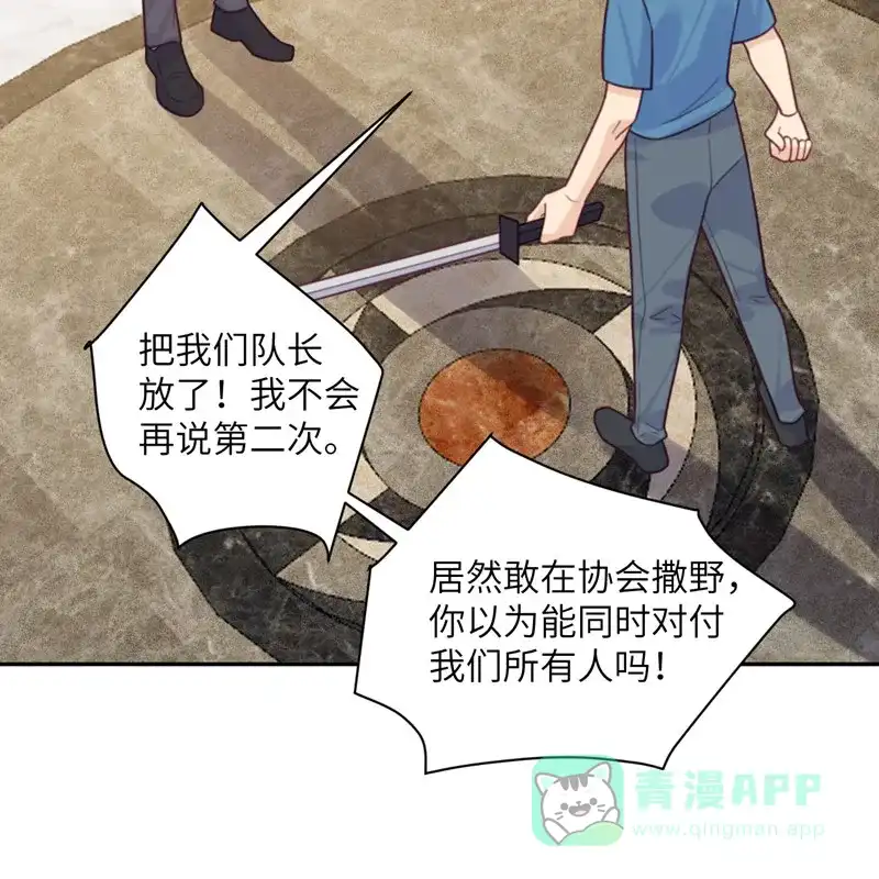 《向黑化总裁献上沙雕》[第94话] 找的就是你 第15页
