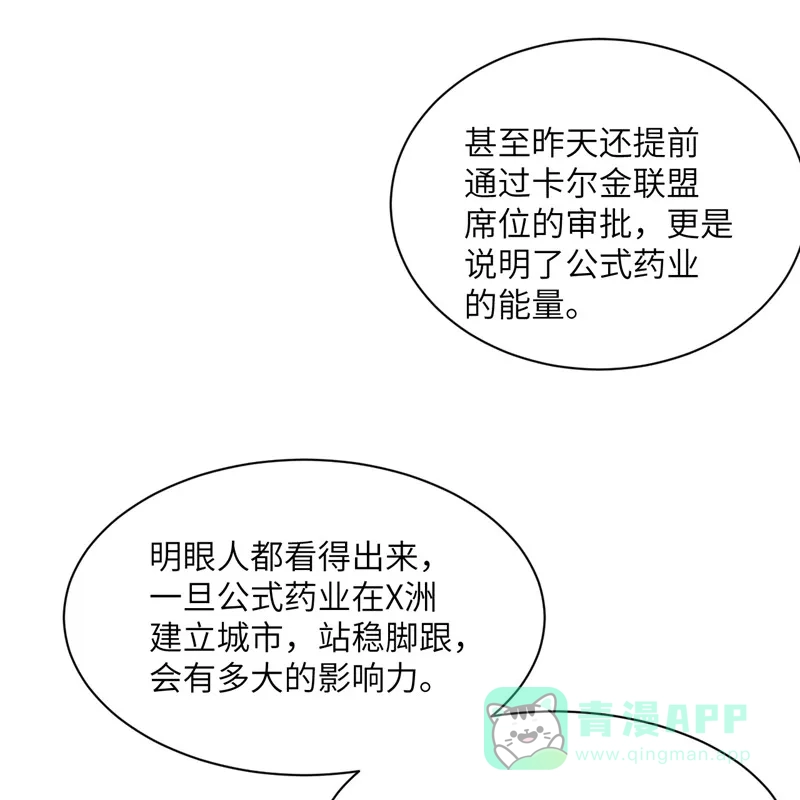 《向黑化总裁献上沙雕》[第95话] 嫉妒 第25页