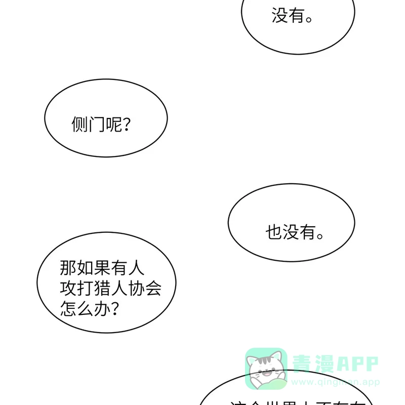 《向黑化总裁献上沙雕》[第95话] 嫉妒 第5页