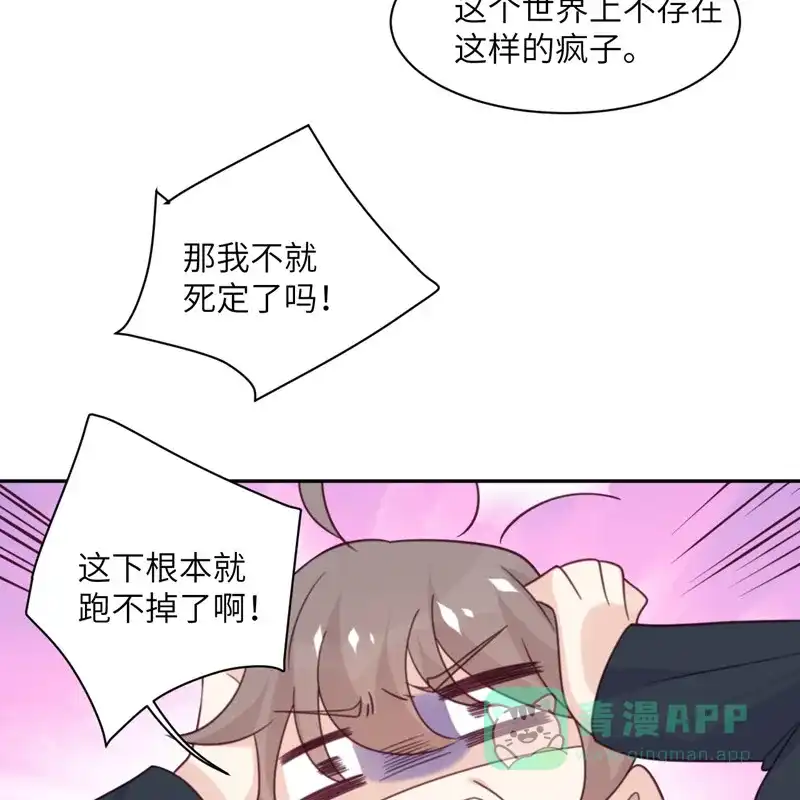 《向黑化总裁献上沙雕》[第95话] 嫉妒 第6页