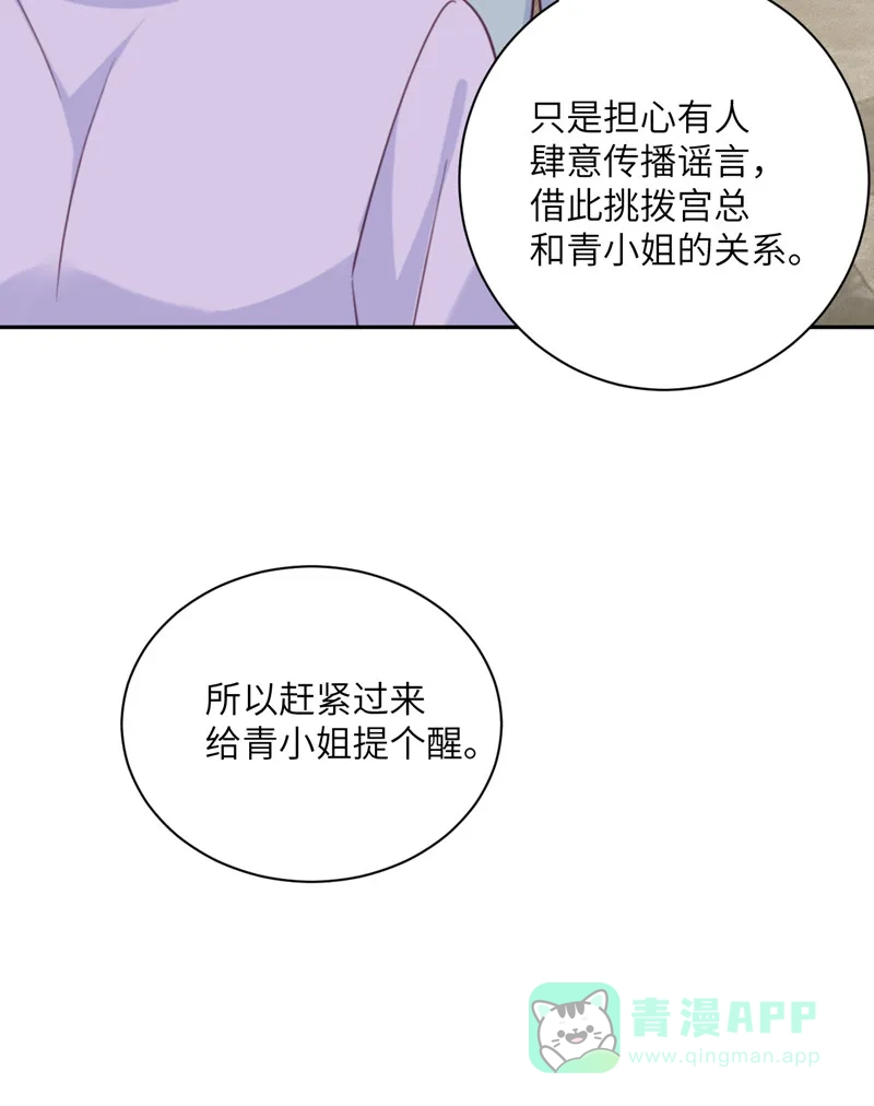 《向黑化总裁献上沙雕》[第95话] 嫉妒 第51页