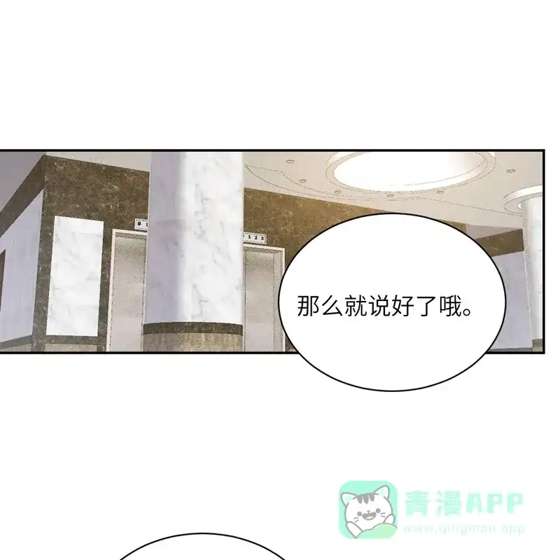 《向黑化总裁献上沙雕》[第95话] 嫉妒 第40页