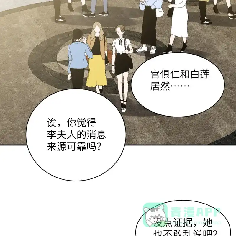 《向黑化总裁献上沙雕》[第95话] 嫉妒 第53页