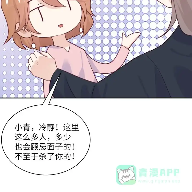 《向黑化总裁献上沙雕》[第95话] 嫉妒 第11页