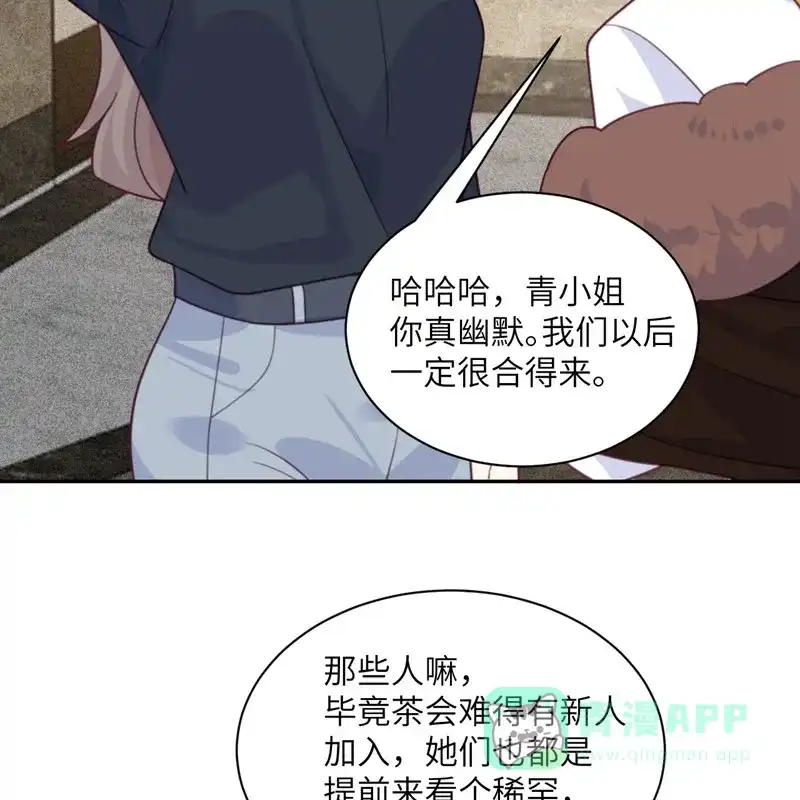 《向黑化总裁献上沙雕》[第95话] 嫉妒 第20页