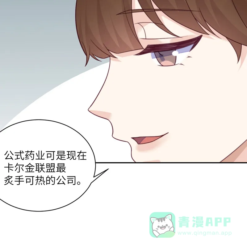《向黑化总裁献上沙雕》[第95话] 嫉妒 第24页