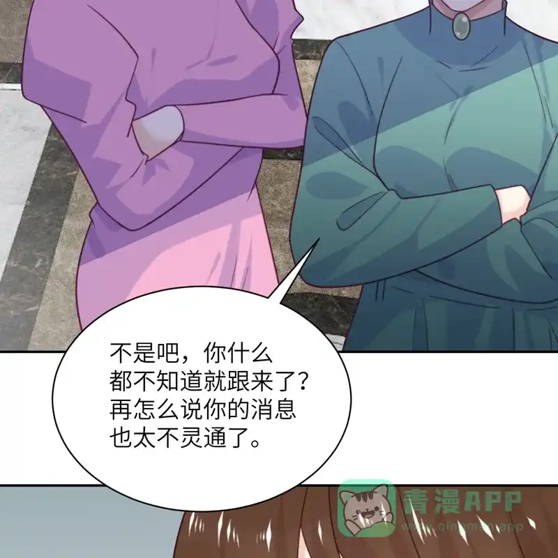 《向黑化总裁献上沙雕》[第95话] 嫉妒 第23页