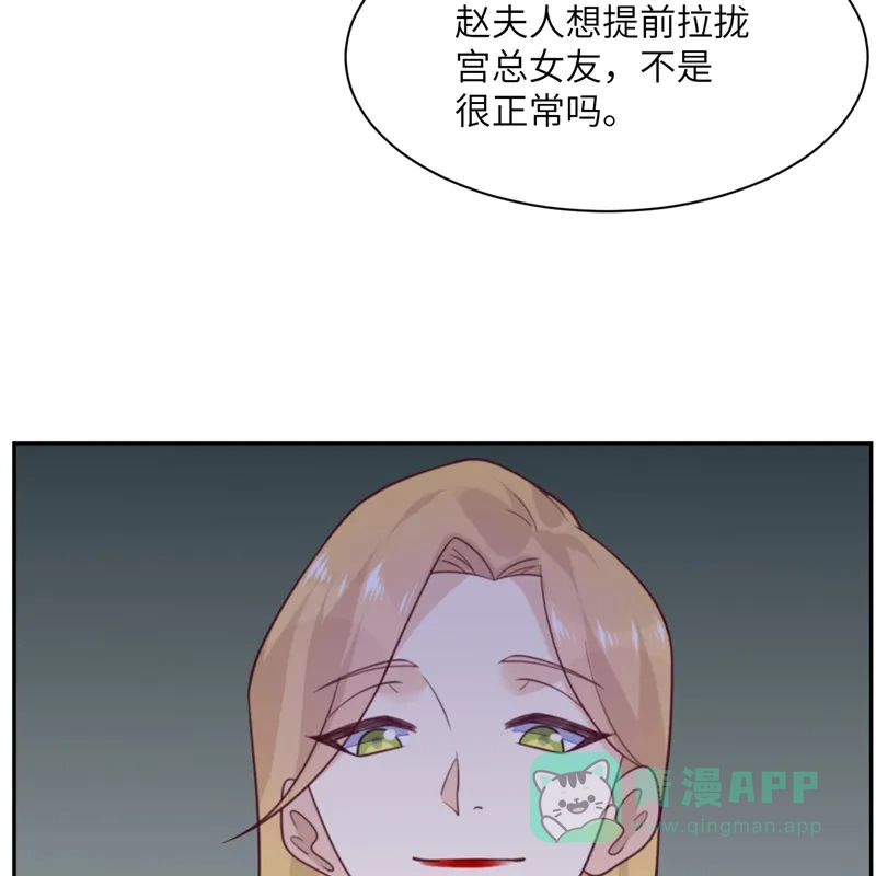 《向黑化总裁献上沙雕》[第95话] 嫉妒 第26页