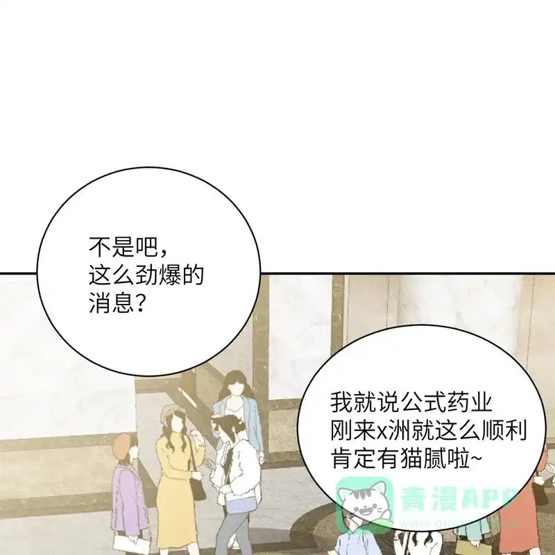 《向黑化总裁献上沙雕》[第95话] 嫉妒 第52页