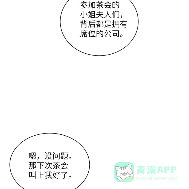 《向黑化总裁献上沙雕》[第95话] 嫉妒 第18页