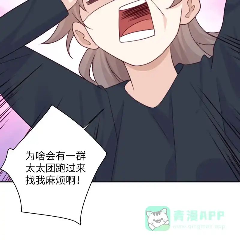 《向黑化总裁献上沙雕》[第95话] 嫉妒 第7页