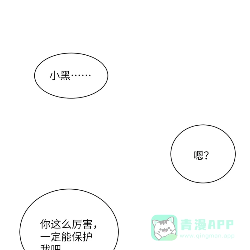 《向黑化总裁献上沙雕》[第95话] 嫉妒 第8页