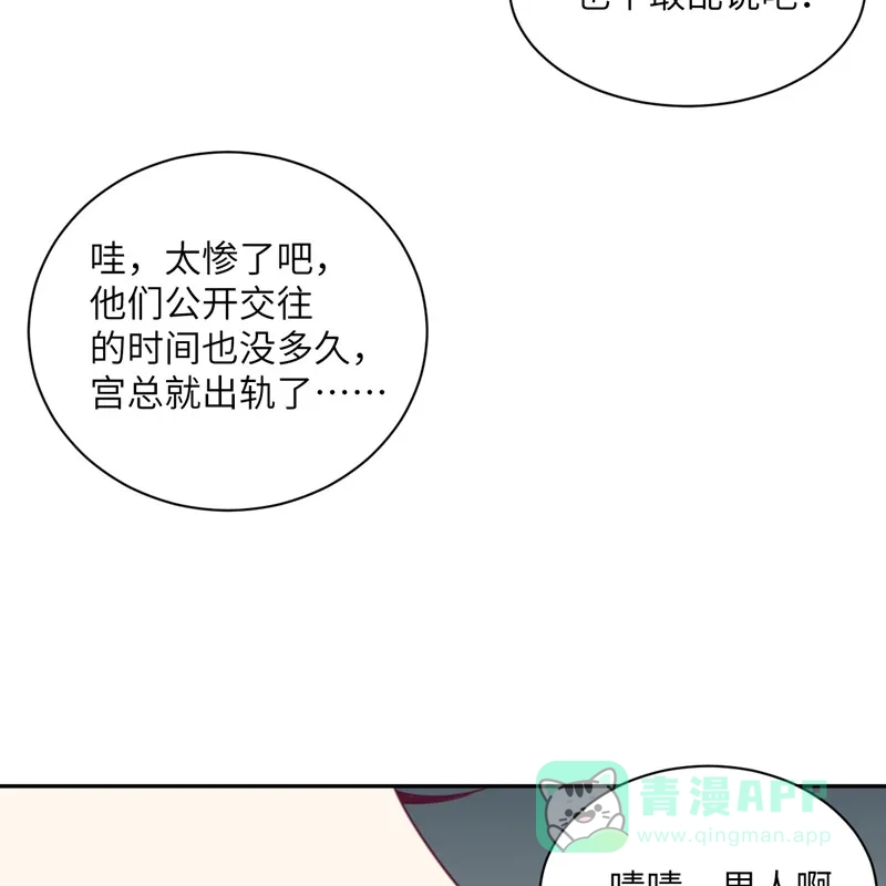 《向黑化总裁献上沙雕》[第95话] 嫉妒 第54页