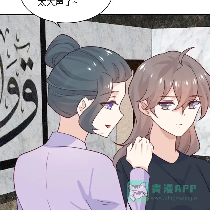 《向黑化总裁献上沙雕》[第95话] 嫉妒 第58页