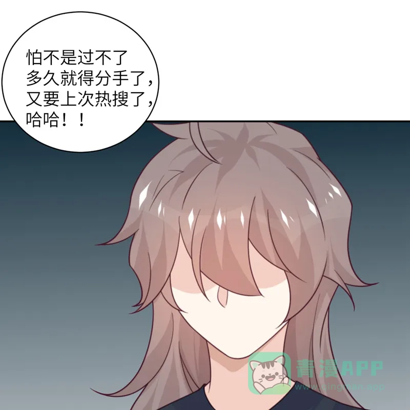 《向黑化总裁献上沙雕》[第95话] 嫉妒 第56页