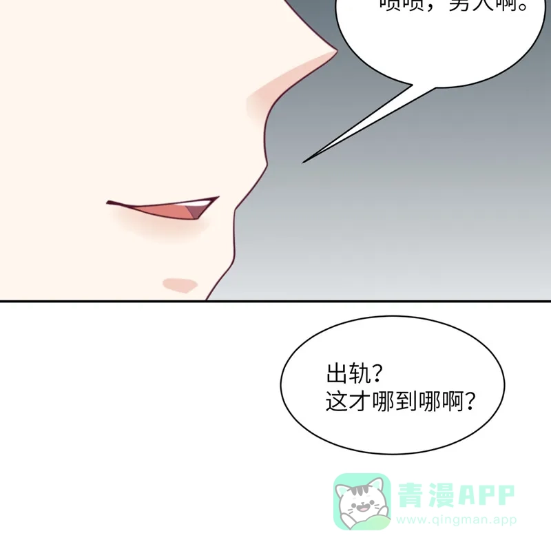 《向黑化总裁献上沙雕》[第95话] 嫉妒 第55页