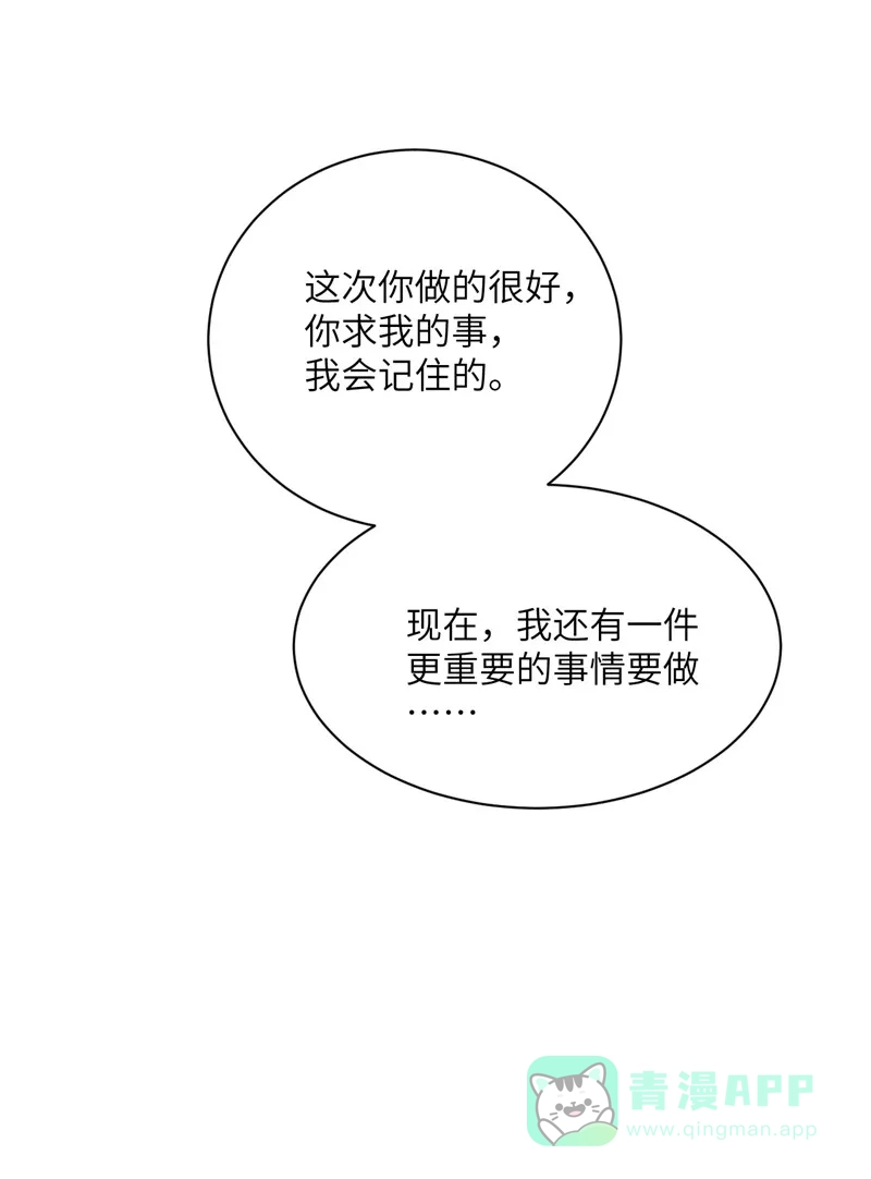 《向黑化总裁献上沙雕》[第95话] 嫉妒 第39页