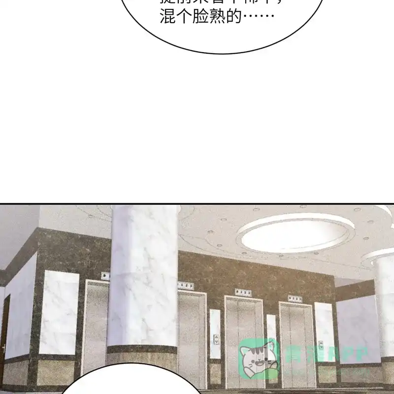 《向黑化总裁献上沙雕》[第95话] 嫉妒 第21页