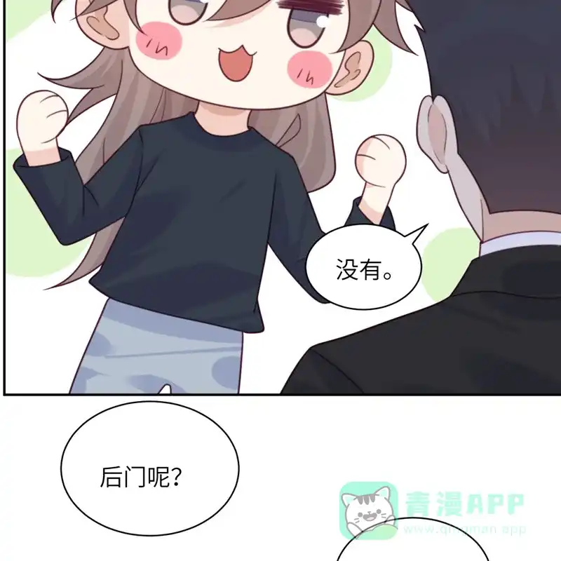 《向黑化总裁献上沙雕》[第95话] 嫉妒 第4页