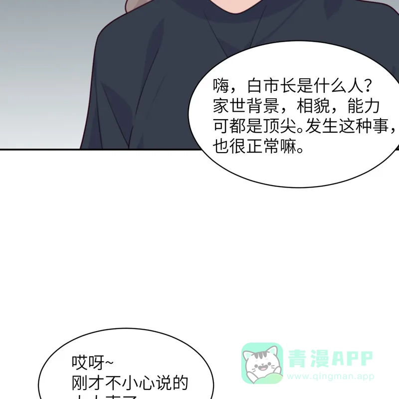 《向黑化总裁献上沙雕》[第95话] 嫉妒 第57页