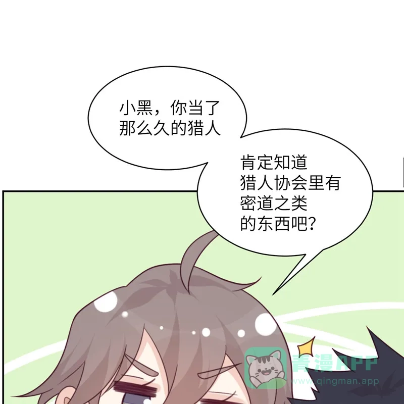 《向黑化总裁献上沙雕》[第95话] 嫉妒 第3页