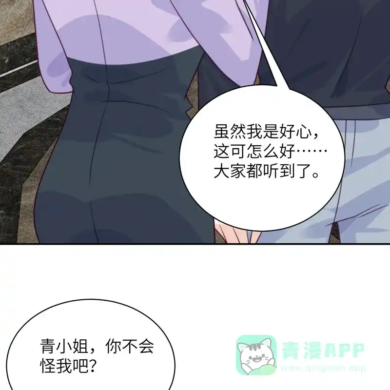 《向黑化总裁献上沙雕》[第95话] 嫉妒 第59页