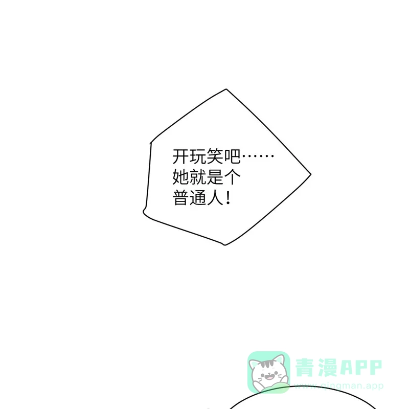 《向黑化总裁献上沙雕》[第96话] 特别顾问 第17页