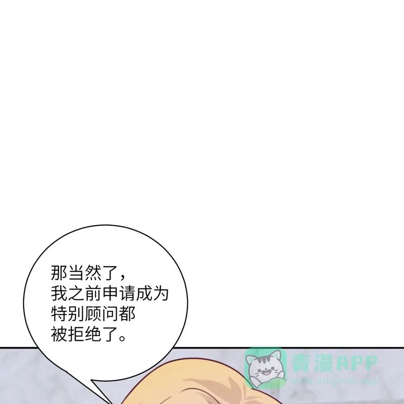 《向黑化总裁献上沙雕》[第96话] 特别顾问 第35页