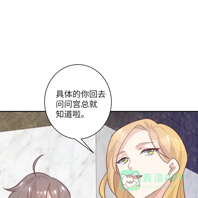 《向黑化总裁献上沙雕》[第96话] 特别顾问 第40页