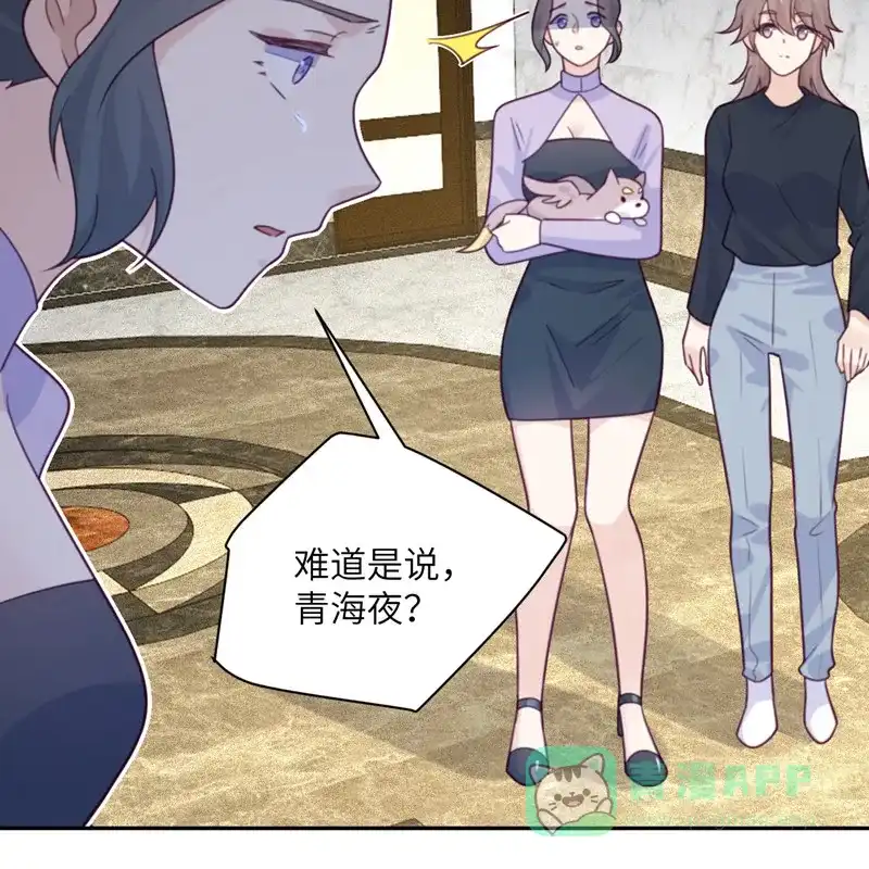 《向黑化总裁献上沙雕》[第96话] 特别顾问 第16页