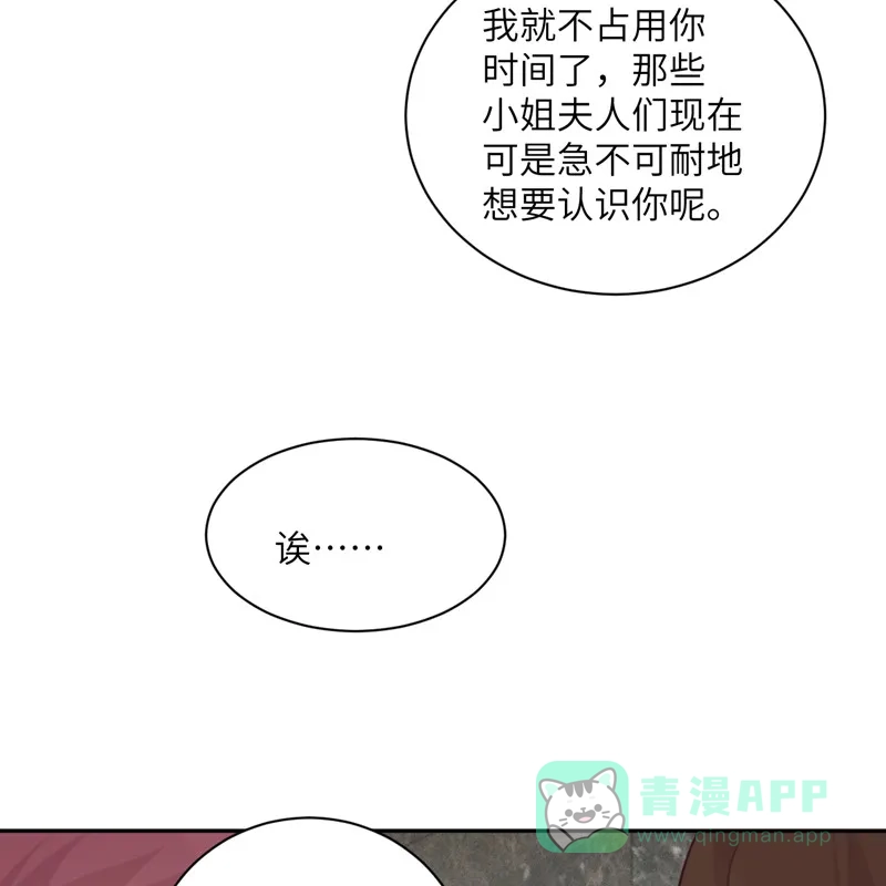《向黑化总裁献上沙雕》[第96话] 特别顾问 第42页