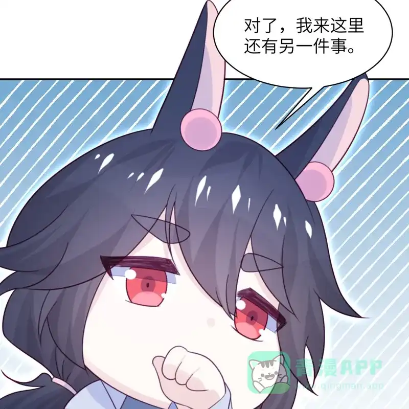 《向黑化总裁献上沙雕》[第96话] 特别顾问 第18页