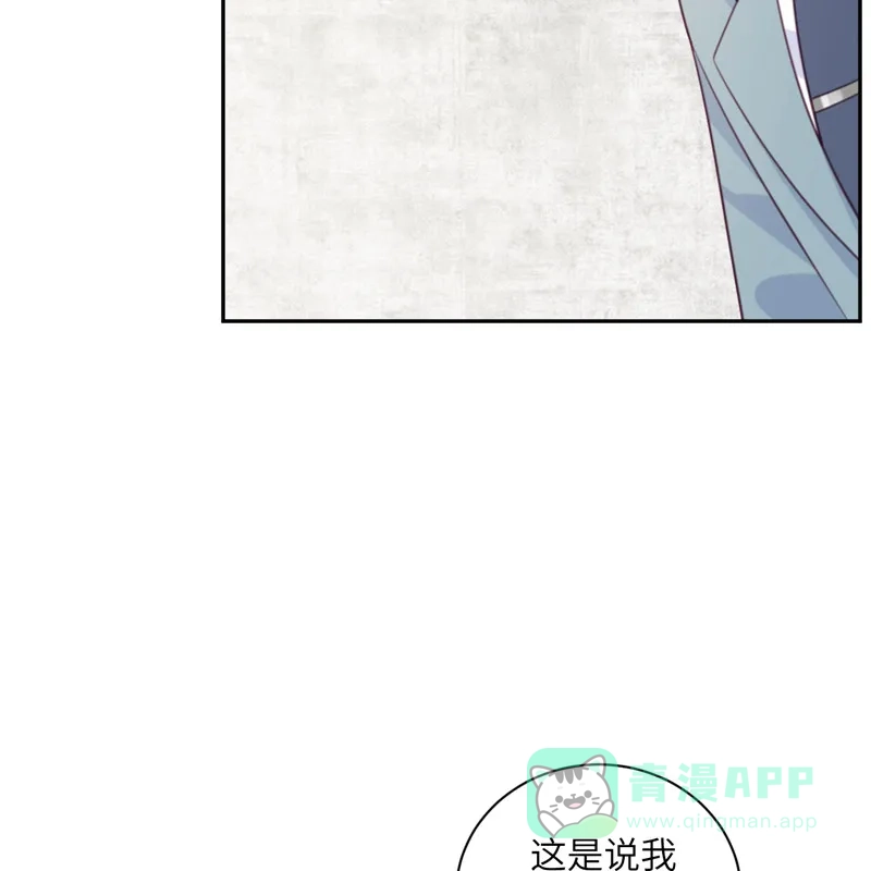 《向黑化总裁献上沙雕》[第96话] 特别顾问 第55页