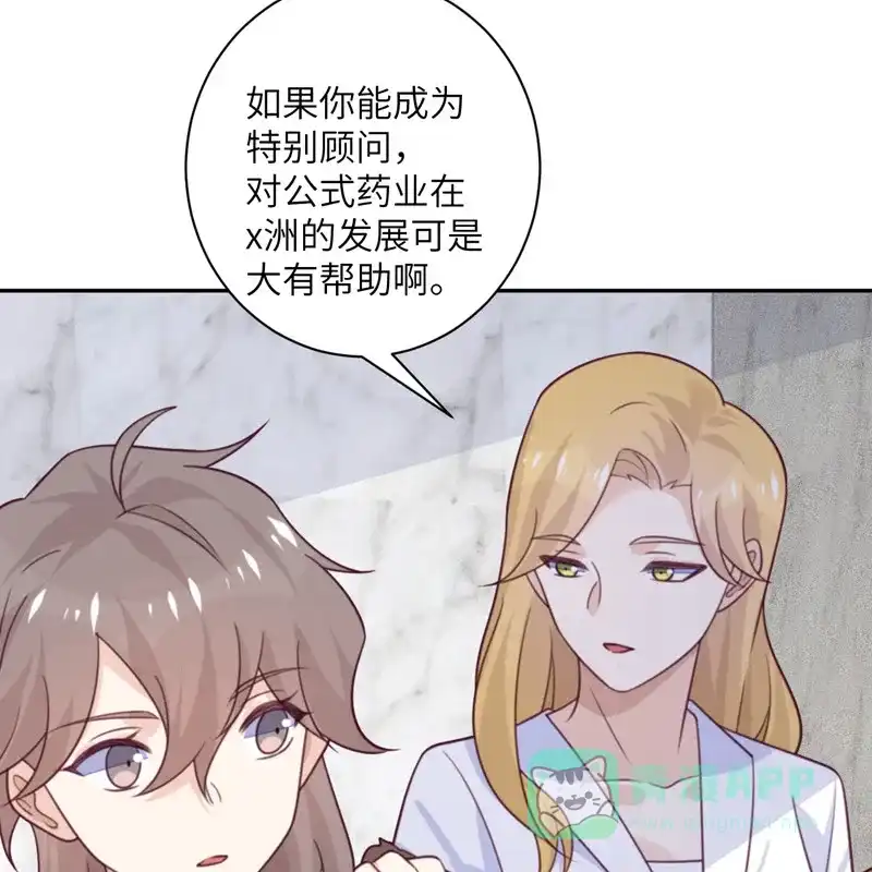 《向黑化总裁献上沙雕》[第96话] 特别顾问 第33页