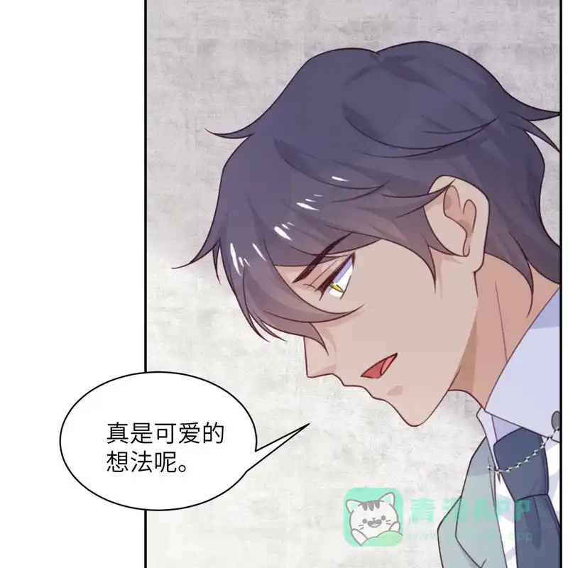《向黑化总裁献上沙雕》[第96话] 特别顾问 第54页