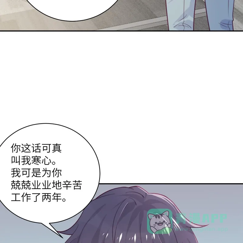 《向黑化总裁献上沙雕》[第96话] 特别顾问 第49页