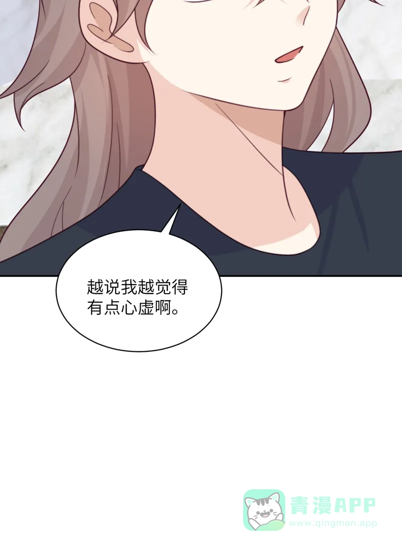 《向黑化总裁献上沙雕》[第96话] 特别顾问 第39页