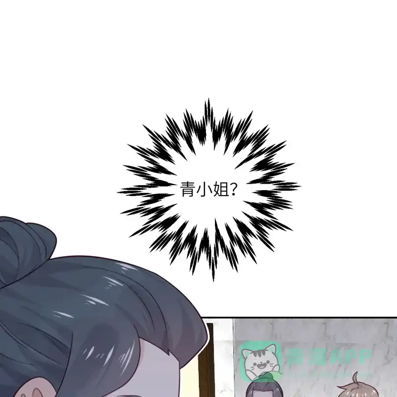 《向黑化总裁献上沙雕》[第96话] 特别顾问 第15页