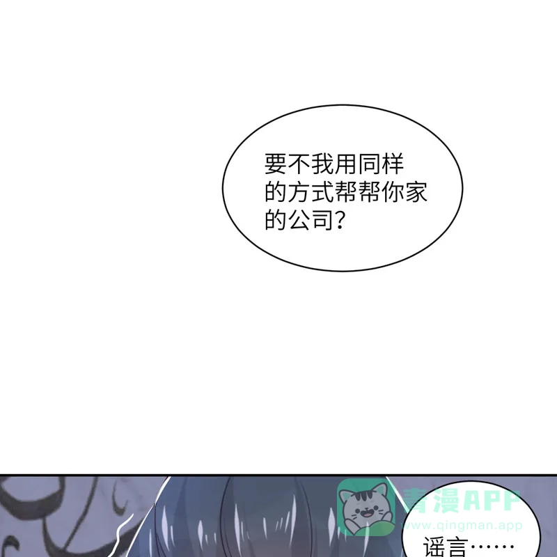 《向黑化总裁献上沙雕》[第96话] 特别顾问 第11页