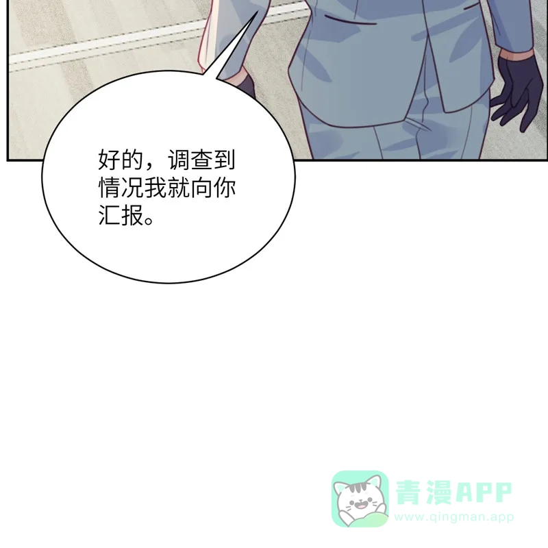 《向黑化总裁献上沙雕》[第96话] 特别顾问 第59页