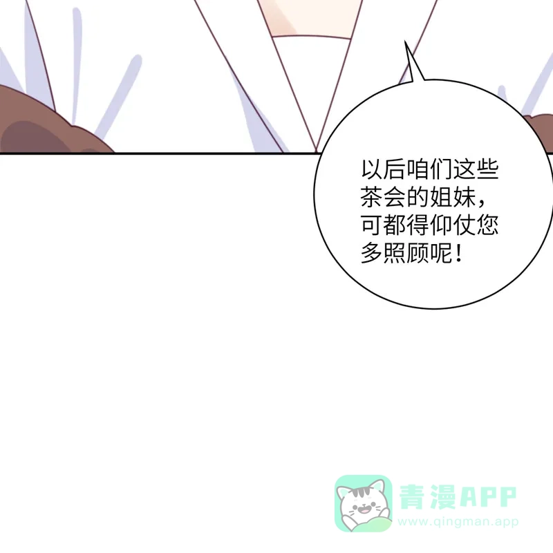 《向黑化总裁献上沙雕》[第96话] 特别顾问 第37页