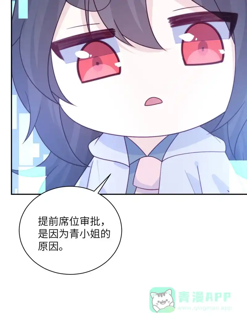《向黑化总裁献上沙雕》[第96话] 特别顾问 第14页