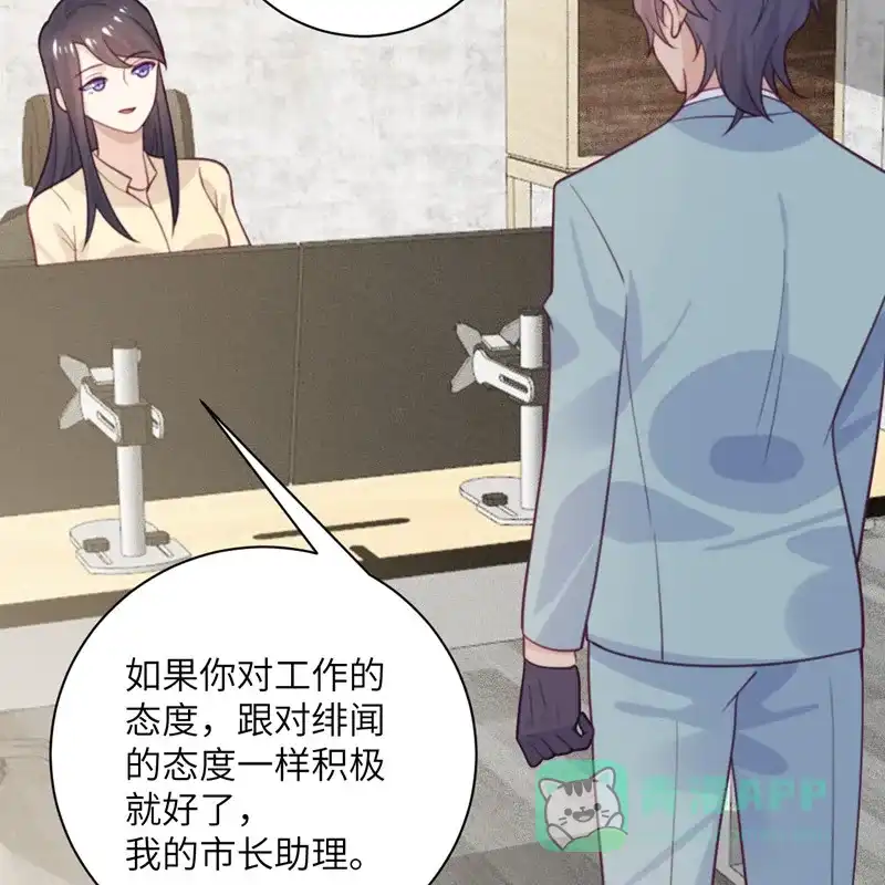 《向黑化总裁献上沙雕》[第96话] 特别顾问 第48页