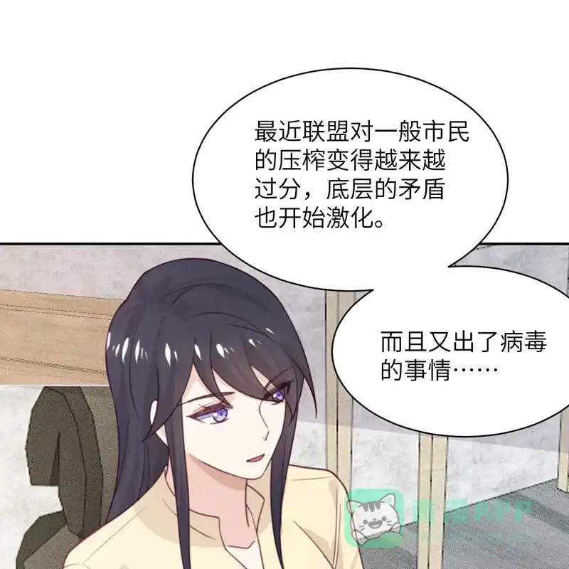 《向黑化总裁献上沙雕》[第96话] 特别顾问 第51页