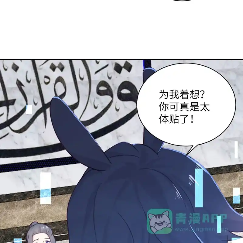 《向黑化总裁献上沙雕》[第96话] 特别顾问 第9页