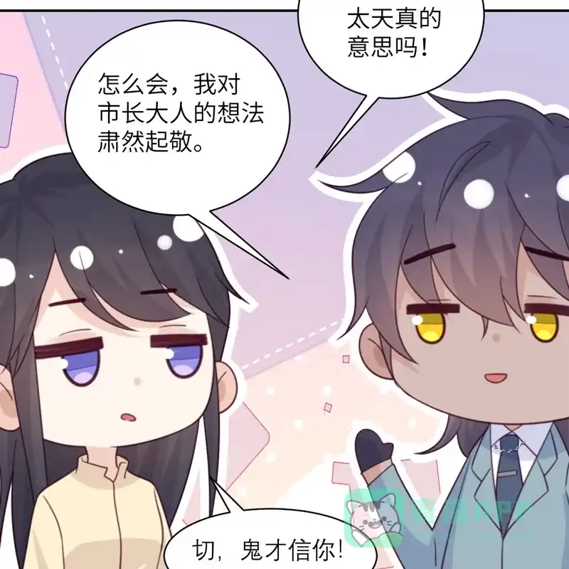 《向黑化总裁献上沙雕》[第96话] 特别顾问 第56页