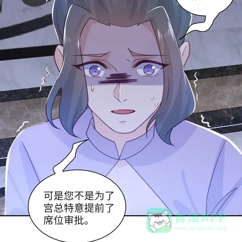 《向黑化总裁献上沙雕》[第96话] 特别顾问 第12页
