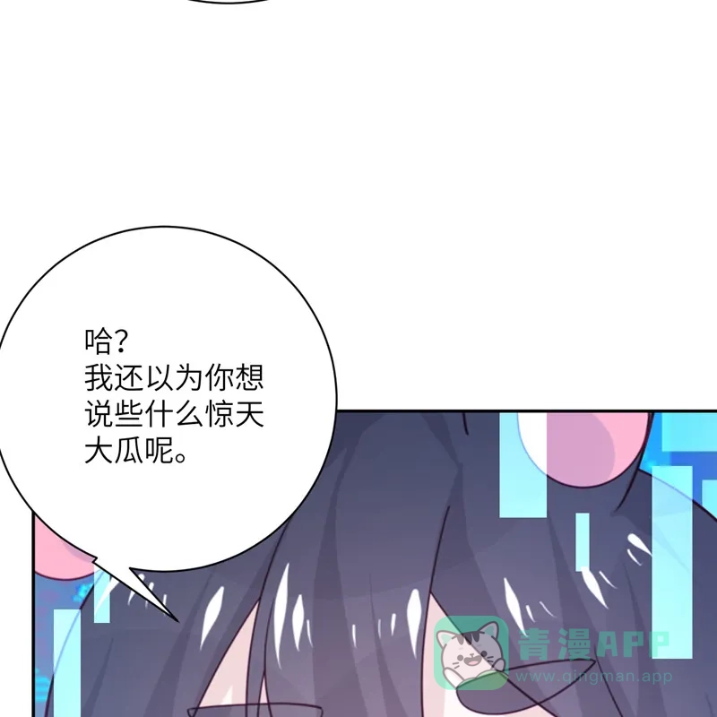 《向黑化总裁献上沙雕》[第96话] 特别顾问 第13页